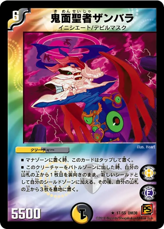 鬼面聖者ザンバラ (DM38 17/55)