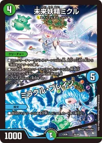未来妖精ミクル (DMEX06 39/98) - -