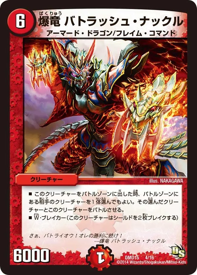 爆竜 バトラッシュ・ナックル (DMD15 4/16)