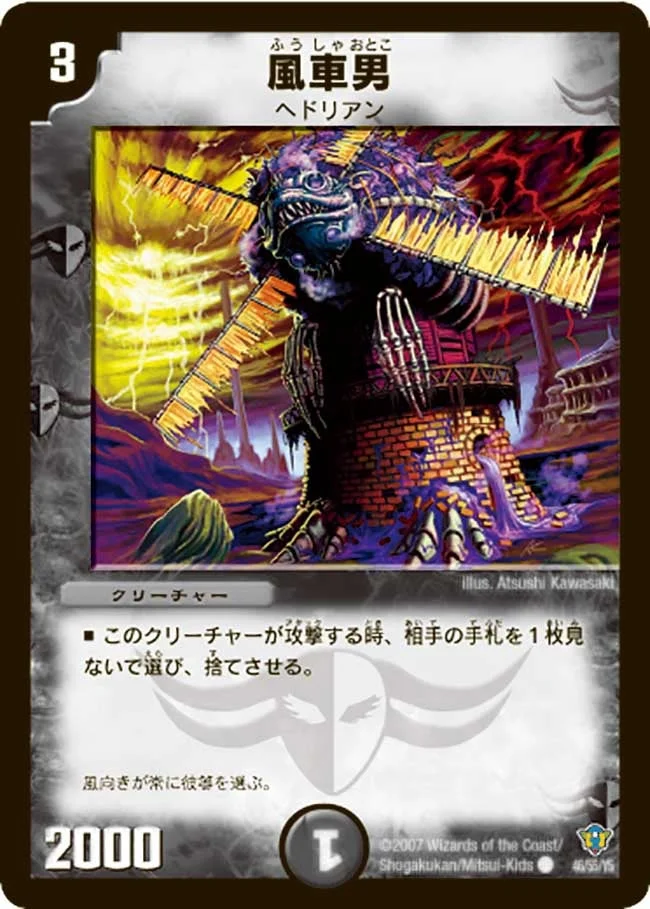 風車男 - デュエマwiki・相場価格 | TCG PORTAL