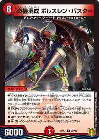 炎機混成 ボルスレン・バスター (DMRP17 22/95) - R