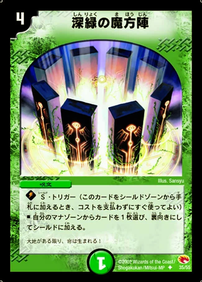 深緑の魔方陣 (DM3 35/55)