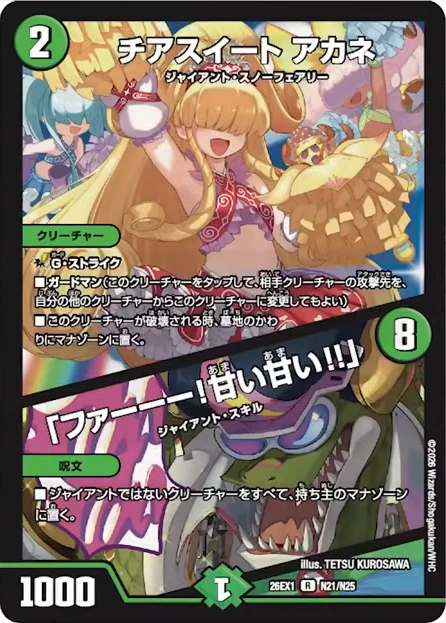 チアスイート アカネ / 「ファーーー!甘い甘い!!」 FRONT
