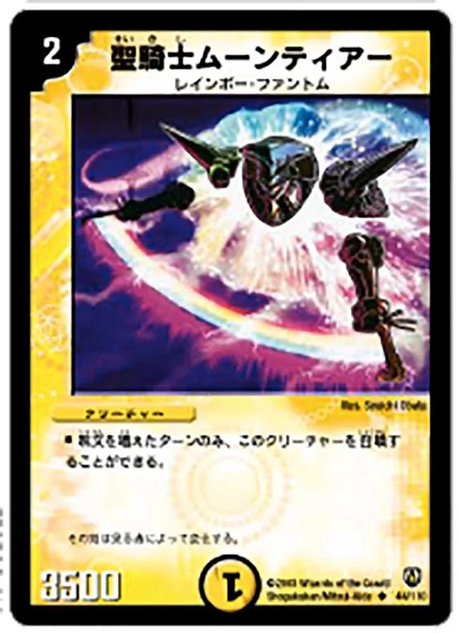 聖騎士ムーンティアー (DM6 44/110)
