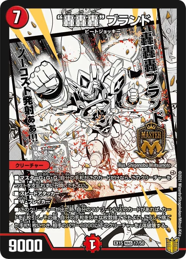 轟轟轟”ブランド - デュエマwiki・相場価格 | TCG PORTAL