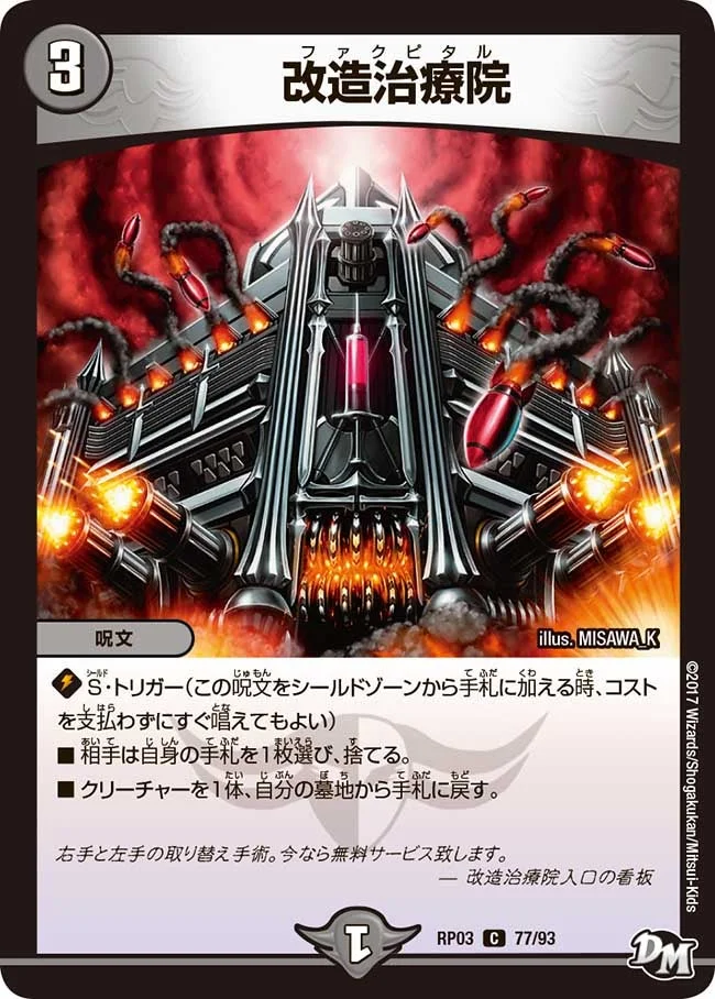 改造治療院 (DMRP03 77/93)