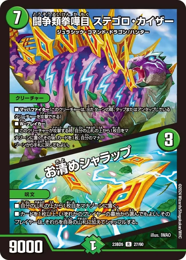 闘争類拳嘩目 ステゴロ・カイザー / お清めシャラップ (DM23BD5 27/60)