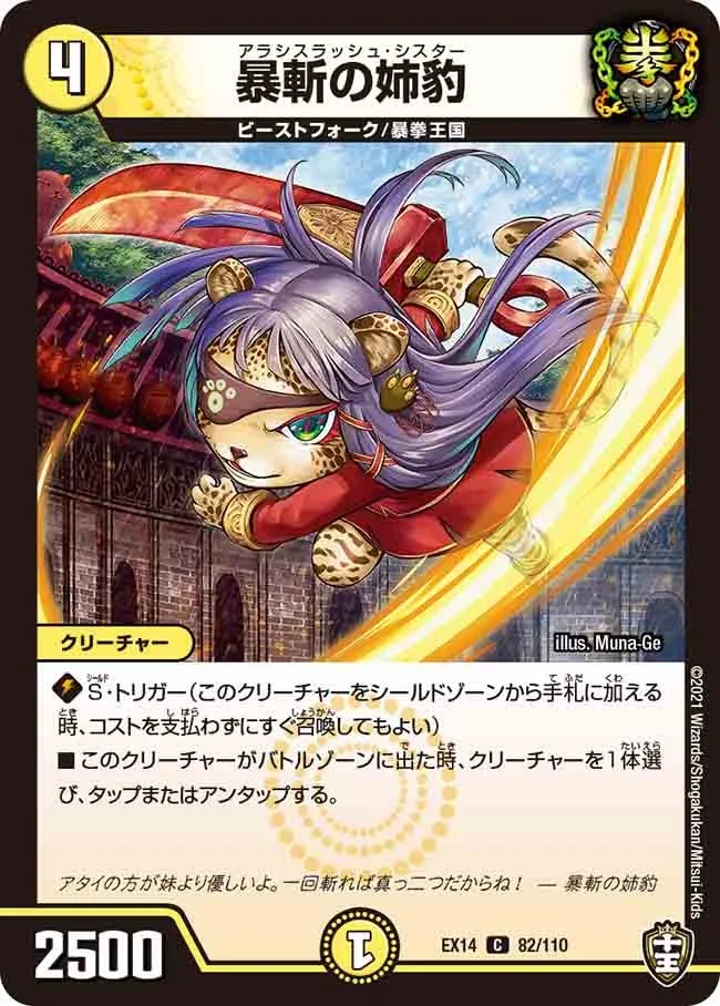 暴斬の姉豹 (DMEX14 82/110)