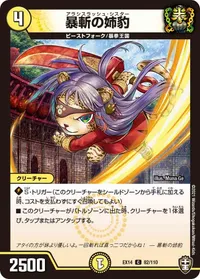 暴斬の姉豹 (DMEX14 82/110) - C
