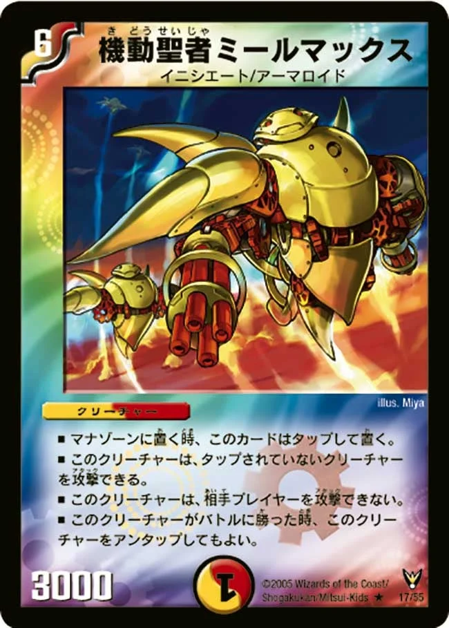 機動聖者ミールマックス (DM13 17/55)