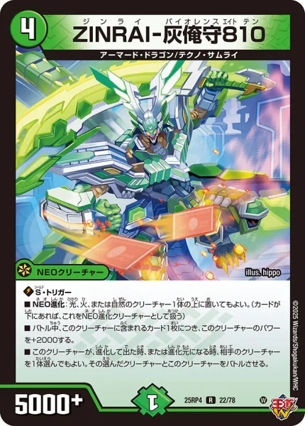 ZINRAI-灰俺守810 (25RP4 22/78)