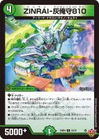 ZINRAI-灰俺守810 (25RP4 22/78) - R