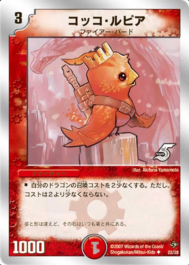 コッコ・ルピア (DMC36 22/26)