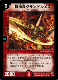 斬神兵グランドルメス (DM11 16/55) - R