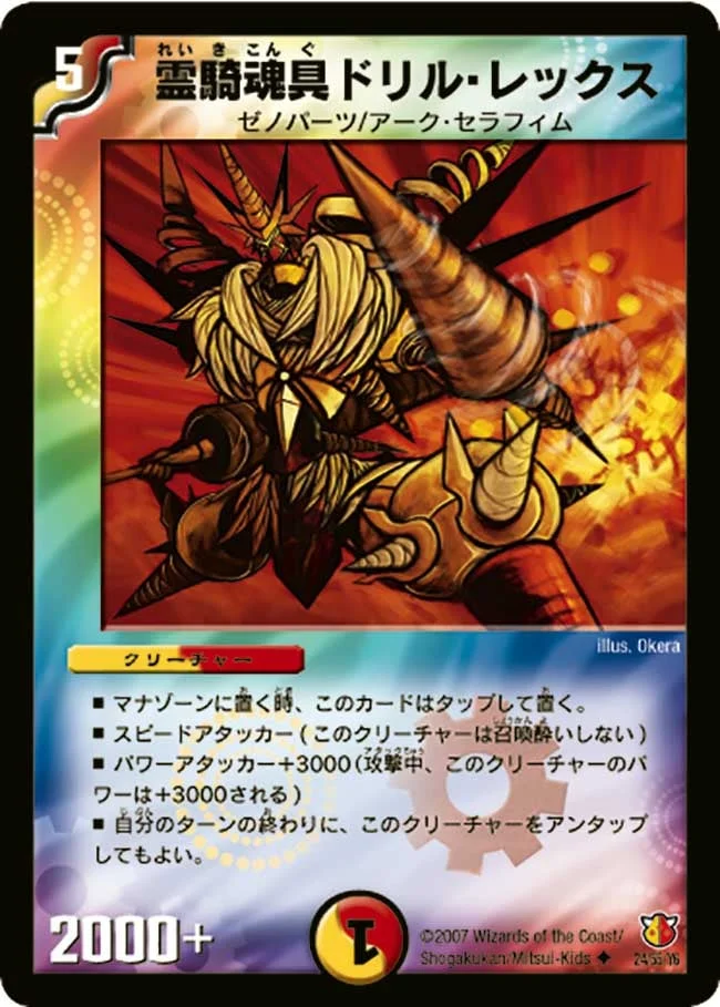 霊騎魂具ドリル・レックス (DM26 24/55)