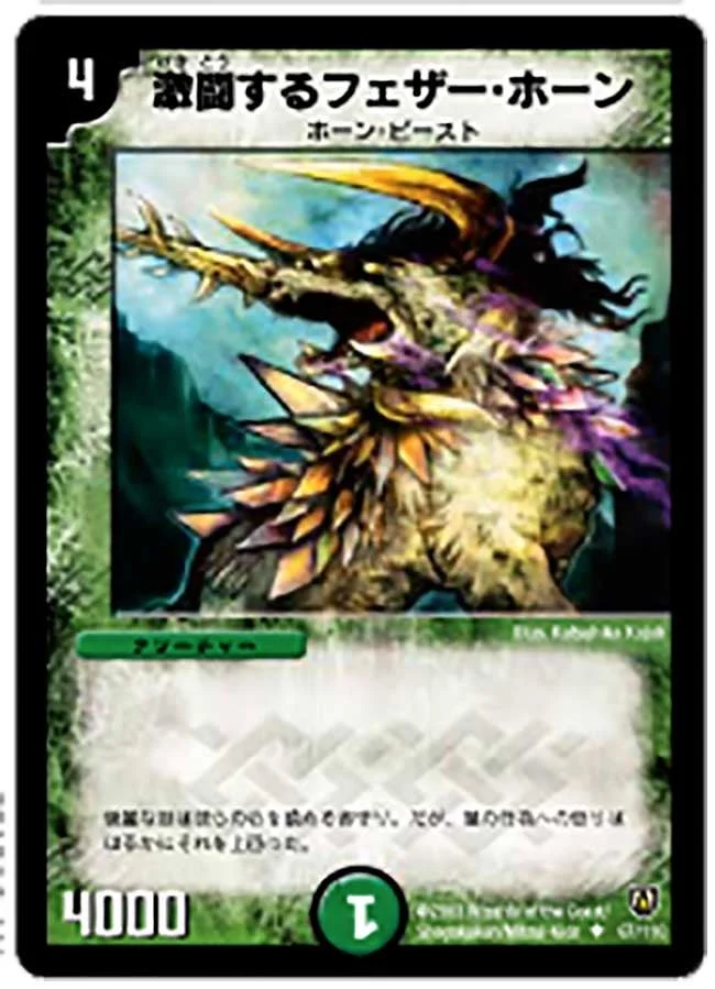 激闘するフェザー・ホーン (DM6 67/110)