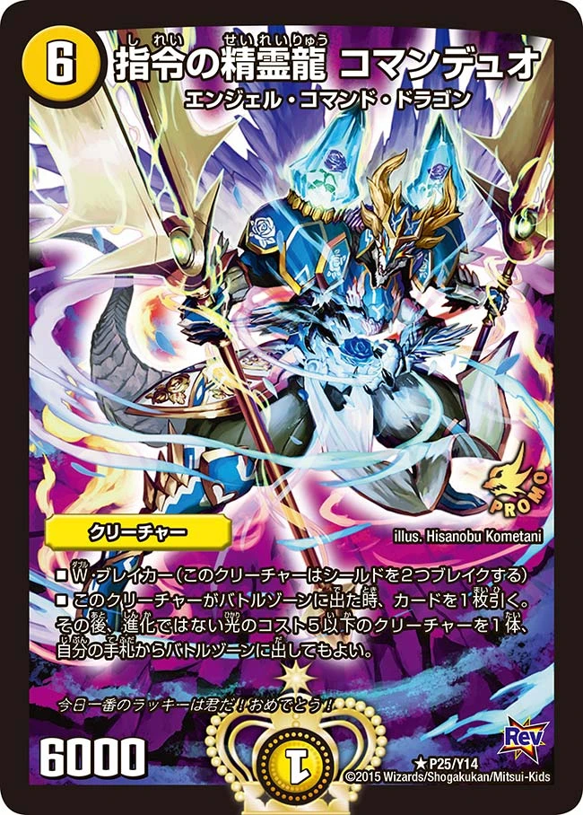 指令の精霊龍 コマンデュオ FRONT