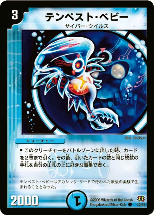 テンペスト・ベビー (DM17 42/55)