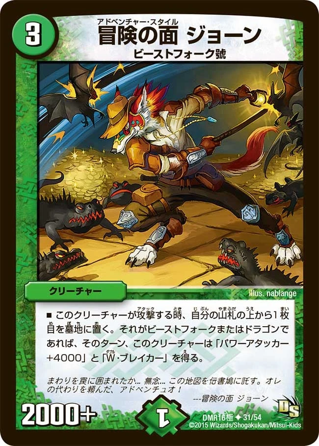 冒険の面 ジョーン FRONT