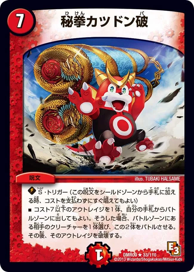 秘拳カツドン破 (DMR09 33/110)