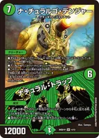 ナ・チュラルゴ・デンジャー / ナチュラル・トラップ (26SD1P 4/12) - SR