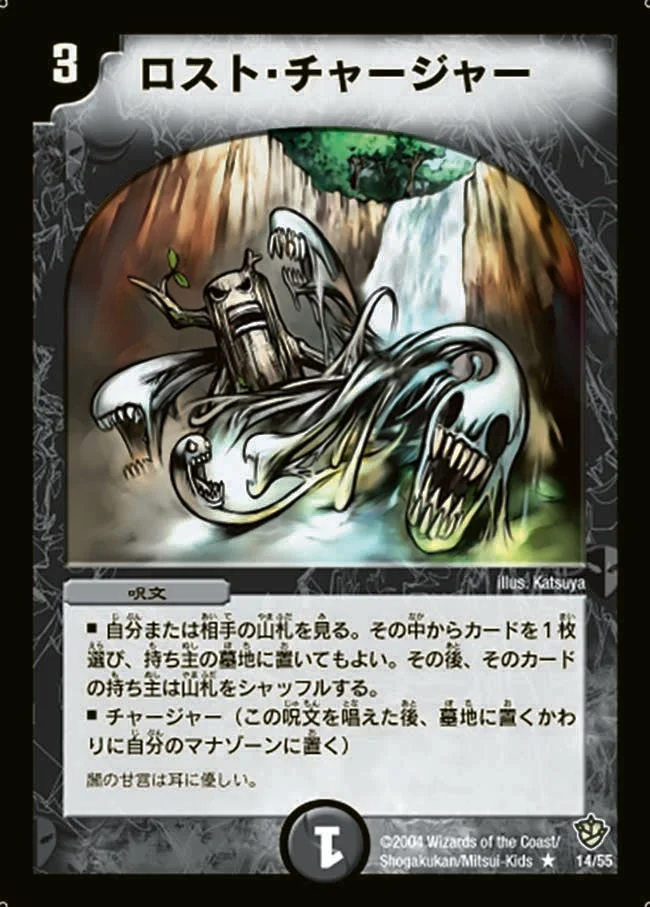 ロスト・チャージャー (DM9 14/55)