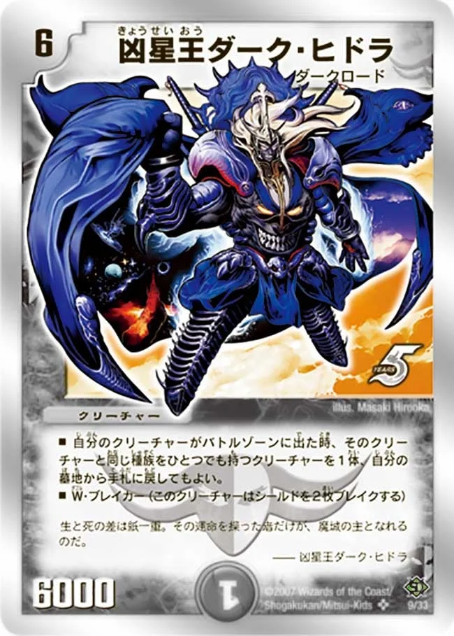 凶星王ダーク・ヒドラ (DMC38 9/33)