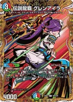 伝説龍覇 グレンアイラ (DM25BD3 SP8/SP8) - シークレット