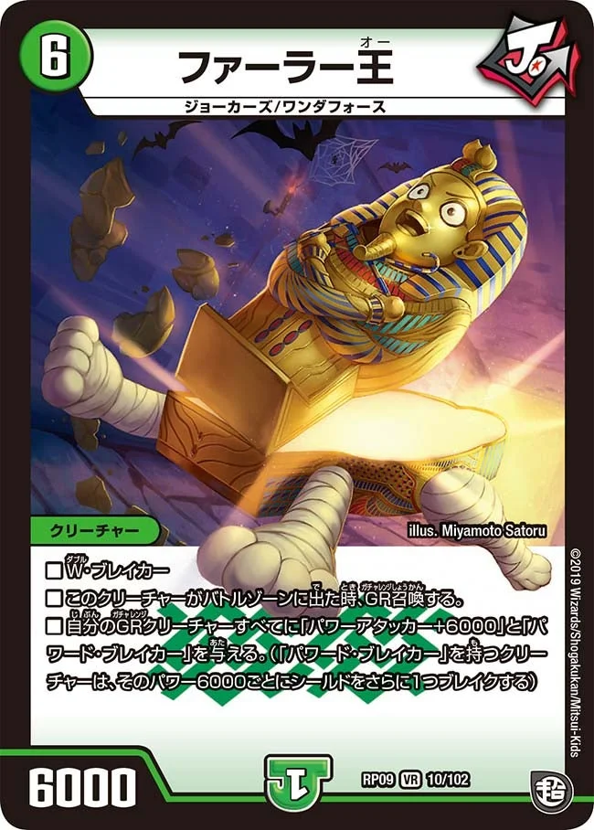 ファーラー王 (DMRP09 10/102)