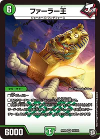 ファーラー王 (DMRP09 10/102) - VR