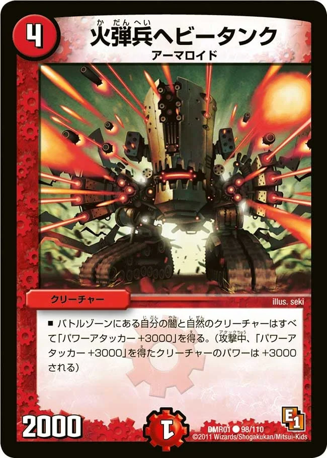 火弾兵ヘビータンク (DMR01 98/110)
