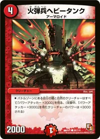 火弾兵ヘビータンク (DMR01 98/110) - C