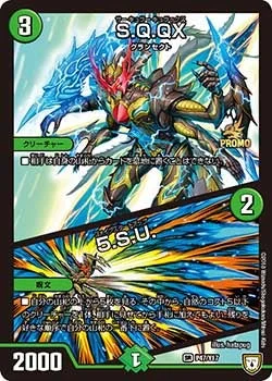 S.Q.QX/5.S.U. (DMPROMOY17 P47/Y17)