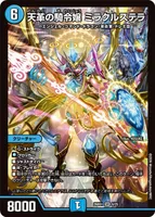 天革の騎令嬢 ミラクルステラ (26BD1 6/25) - SR