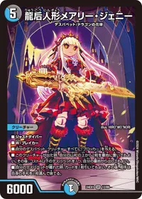 龍后人形メアリー・ジェニー (DM24EX1 12/89) - SR