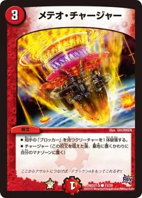 メテオ・チャージャー (DMD27 13/20) - C