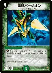 霊騎パージオン (DM19 104/110) - C