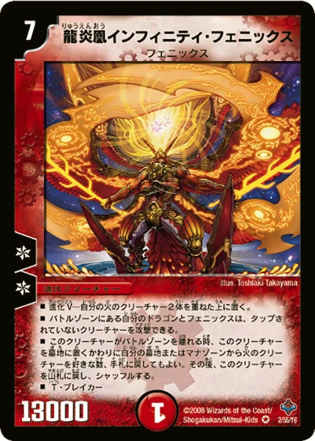 龍炎凰インフィニティ・フェニックス (DM27 2/55)