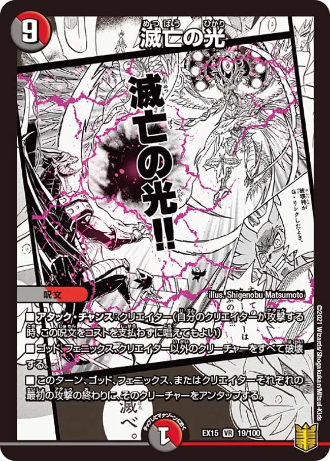 滅亡の光 (DMEX15 19/100)