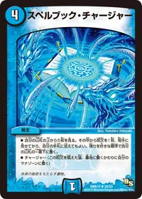スペルブック・チャージャー - バリエーション1