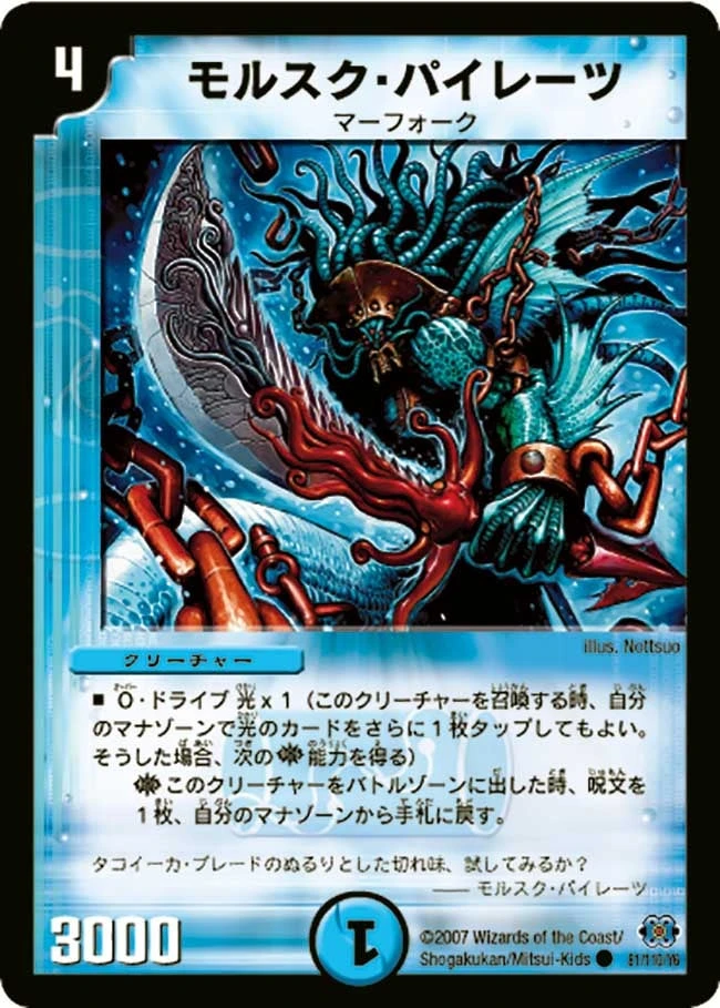 モルスク・パイレーツ FRONT