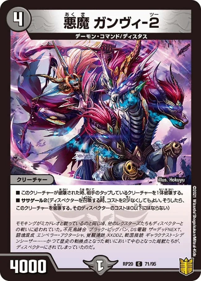 悪魔 ガンヴィ-２ (DMRP20 71/95)
