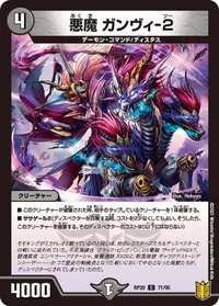悪魔 ガンヴィ-２ (DMRP20 71/95) - C