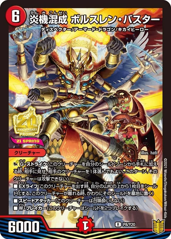 炎機混成 ボルスレン・バスター (DMPROMOY20 P8/Y20)