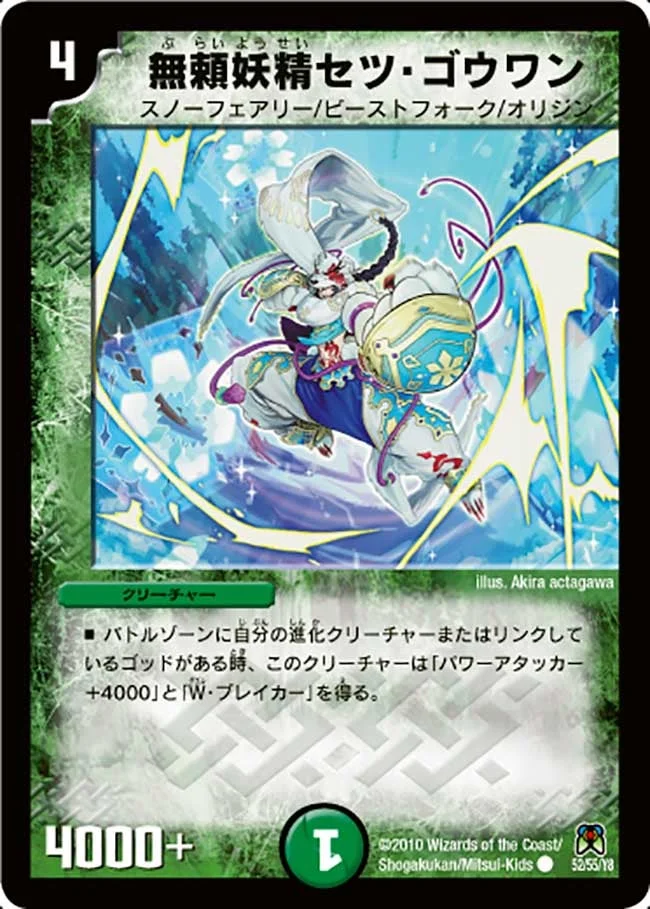 無頼妖精セツ・ゴウワン (DM35 52/55)