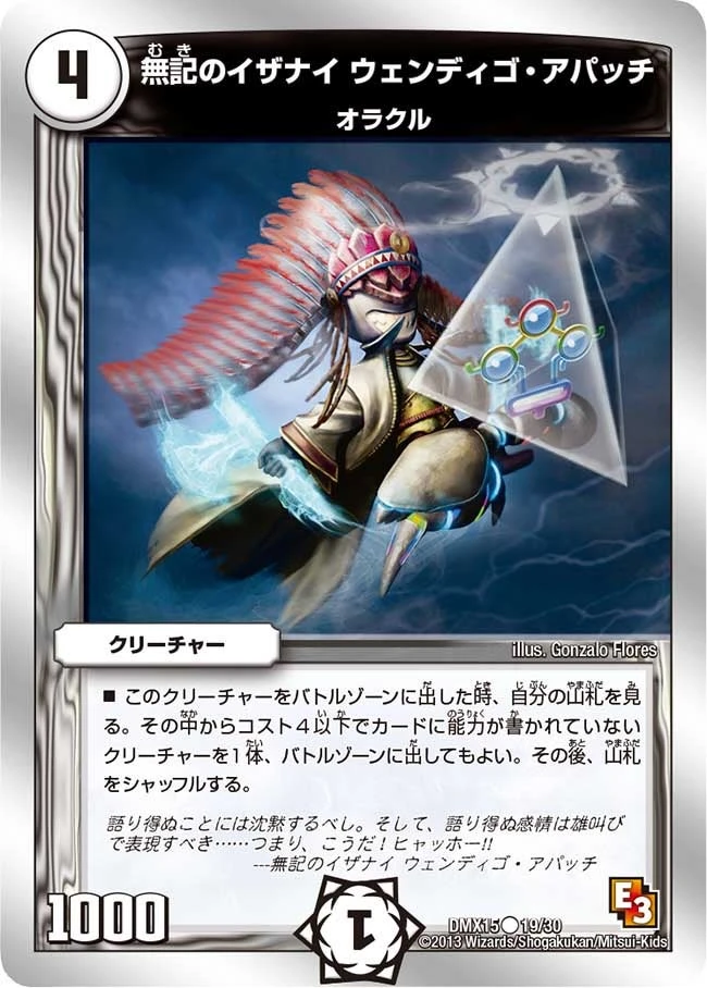 無記のイザナイ ウェンディゴ・アパッチ FRONT