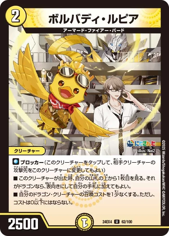 ボルバディ・ルピア (DM24EX4 62/100)