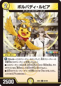 ボルバディ・ルピア (DM24EX4 62/100) - U