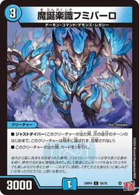 魔誕楽識フミバーロ (DM24RP4 58/76) - C