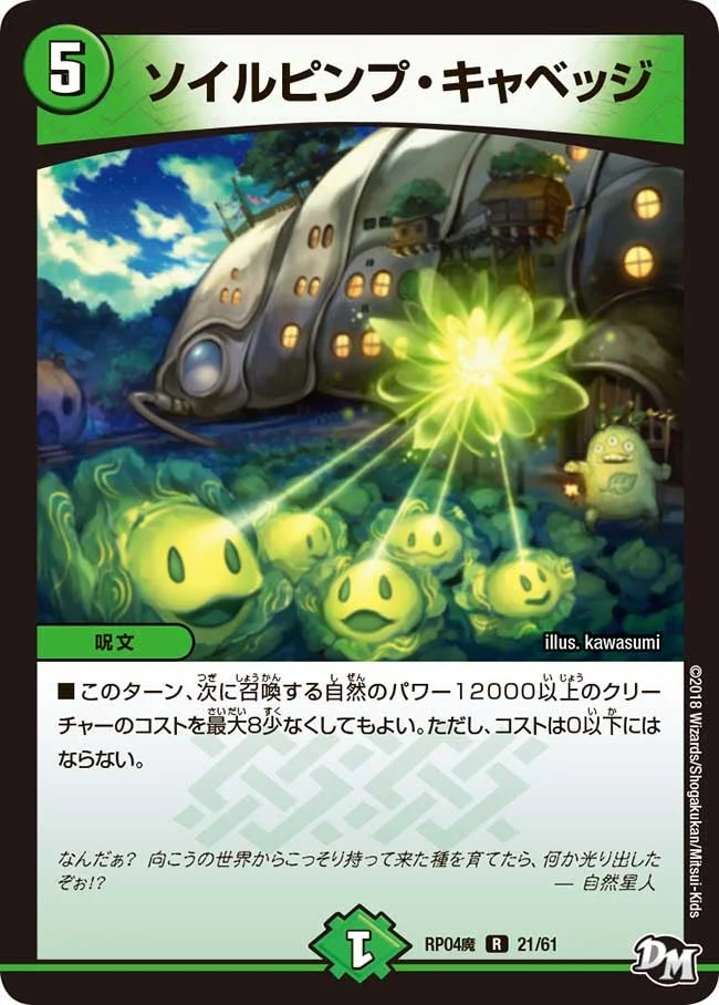 ソイルピンプ・キャベッジ (DMRP04M 21/61)